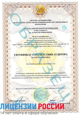 Образец сертификата соответствия аудитора Образец сертификата соответствия аудитора №ST.RU.EXP.00014299-3 Юбилейный Сертификат ISO 14001
